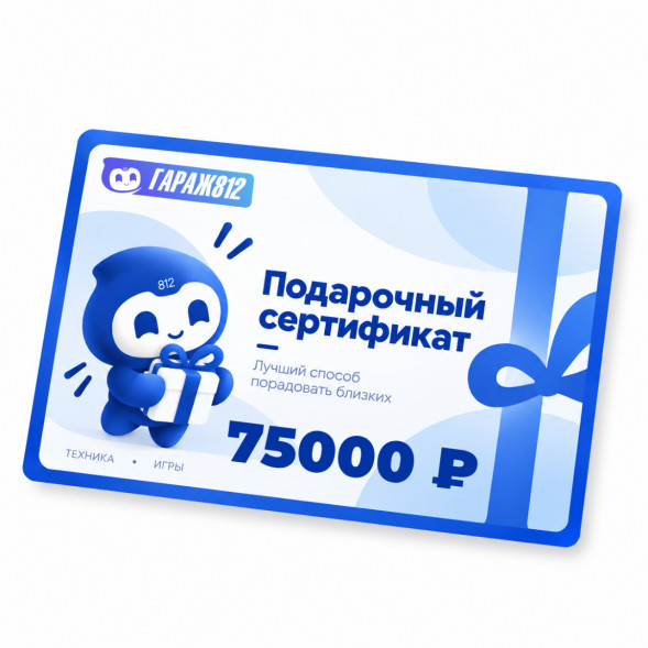 Электронный подарочный сертификат на 75000 ₽ в Орле