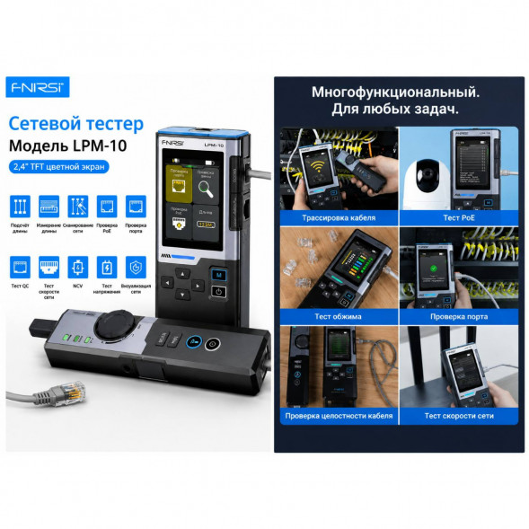 Сетевой тестер FNIRSI LPM-10A в Орле