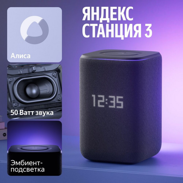 Умная колонка Яндекс Станция 3, черный в Орле