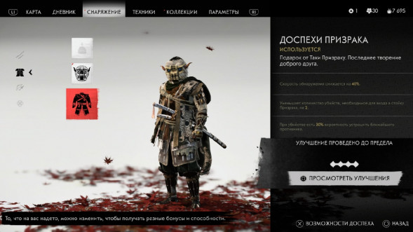 Призрак Цусимы Режиссёрская версия (PS4, Русская версия) в Орле