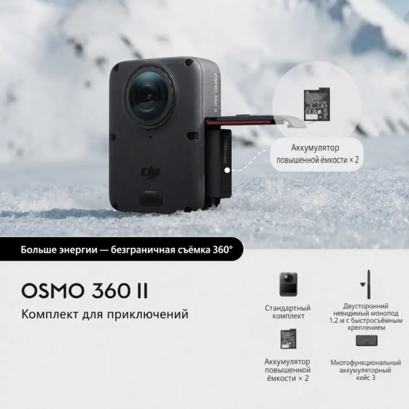 Экшн-камера Dji Osmo 360 II Adventure Combo в Орле