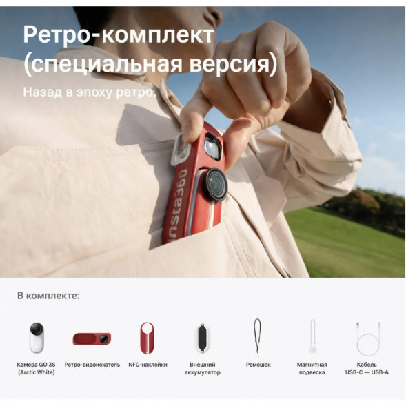 Экшн-камера Insta360 Go 3S Retro Bundle Special Edition 128ГБ, Red в Орле